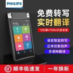 PHILIPS 飞利浦 AI智能录音笔VTR8600实时语音转文字专业高清降噪录音翻译