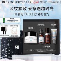 礼遇季：修丽可 AGE抗老礼盒（AGE面霜48ml+CE抗氧瓶15ml+RBE熬夜抗氧瓶15ml+防晒小银伞15ml+赠 色修精华密雾10ml）