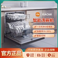 Xiaomi 小米 米家小米出品 家用8套嵌入式洗碗机 热风烘干 语音控制