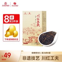 川红 茶叶工夫红茶橘糖香型高山云雾茶办公自饮茶150g