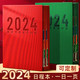 慢作 2024年日程本 A5/404页 单本装