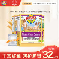 EARTH'S BEST 米粉婴儿高铁地球最好有机混合谷物粉宝宝营养辅食160g*3盒