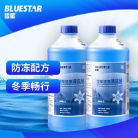 BLUE STAR 蓝星 四季款玻璃水 -30℃ 2L 2瓶