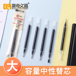 CHENQI STATIONERY 晨奇文具 大容量中性笔芯0.5子弹头0.7黑色碳素笔替芯1.0水笔芯考试办公专用签字笔芯批发包邮