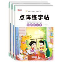 点阵练字帖英语练习（全3册） 幼小衔接控笔训练儿童英语练字描红本 幼升小一日一练字帖训练手册