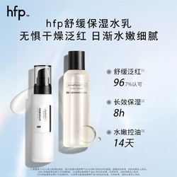 HomeFacialPro hfp水乳套装补水保湿修护油皮痘肌控油护肤品男女