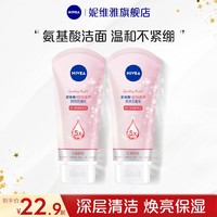 NIVEA 妮维雅 氨基酸洗面奶女士专用去黑头补水保湿提亮肤色洁面乳学生党