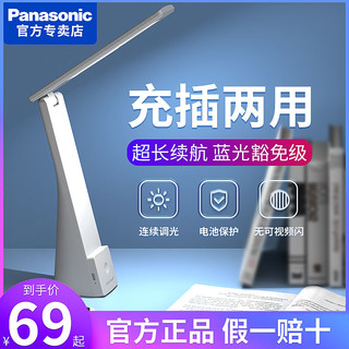 Panasonic 松下 充电台灯充电插电两用学习专用护眼宿舍书桌写字学生床头灯
