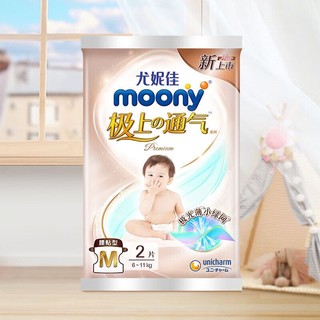 moony 尤妮佳MOONY 极上通气纸尿裤超薄透气婴儿纸尿裤M2片