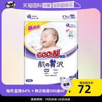 GOO.N 大王 奢华肌系列 纸尿裤