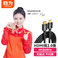 shengwei 胜为 AHH3015G HDMI2.0 视频线缆 3m 黑色