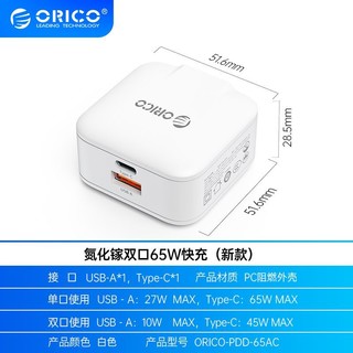 ORICO 奥睿科 新款 氮化镓充电器 双Type-C USB-A 65W 白色