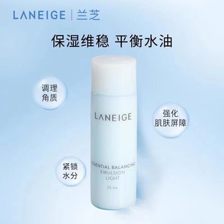 移动端：LANEIGE 兰芝 水衡润肤乳25ml*2瓶