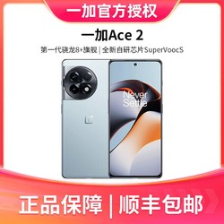 OPPO 一加 Ace 2满血版骁龙8+旗舰平台1.5K触控屏5G游戏电竞手机