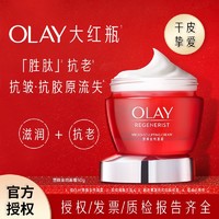 OLAY 玉兰油 大红瓶面霜50g提拉紧致补水保湿抗皱礼物高档护肤品