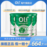 Oli6 颖睿 澳6小羊罐 Oli6儿童羊奶粉澳洲进口益生菌成长学生奶粉4段3罐进口