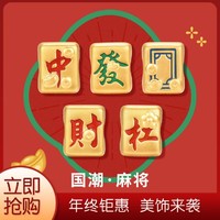 minGR 明牌珠宝 5D硬金串珠 黄金中发白国潮麻将牌足金手串(大版)