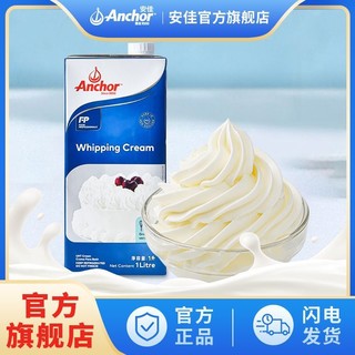 Anchor 安佳 淡奶油稀奶油1L 新西兰进口动物家用蛋糕蛋挞液裱花烘焙专用