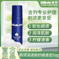 Gillette 吉列 男士剃须泡沫50g小瓶吉利手动刮胡泡剃须膏刮胡啫喱软化胡须