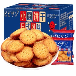 bi bi zan 比比赞 网红日式海盐小圆饼干1000g零食薄脆咸味粗粮代餐饼干批发