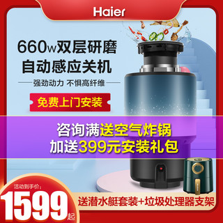 Haier 海尔 厨余食物垃圾处理器厨房家用研磨餐厨粉碎机无线开关静音新款