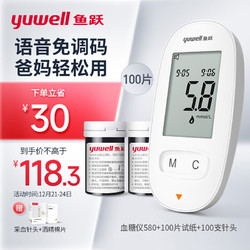 yuwell 鱼跃 580 血糖仪 100片试纸+100采血针