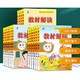 《教材解读·小学》（2023新版、年级/科目/版本任选）