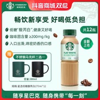 STARBUCKS 星巴克 即饮咖啡拿铁低糖低脂肪便携瓶装赠马克杯团购