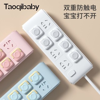 taoqibaby 淘气宝贝 电源开关插座保护套儿童防触电宝宝安全塞插头插孔插排防护盖婴儿