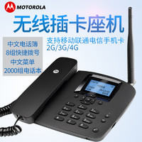 摩托罗拉 FW400LCM无线座机插卡电话机 联通移动4G手机UIM卡全网通
