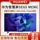 HUAWEI 华为 智慧屏SE65MEMC 65英寸超薄全面屏 4K超高清智能液晶护眼电视