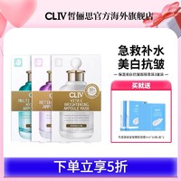 CLIV 皙俪思 绿玻尿酸5片+紫保湿精华5片+美白面膜5片（赠睡眠面膜4ml*10条/盒*2）