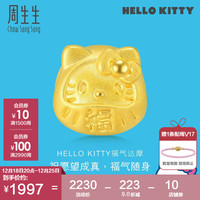 Chow Sang Sang 周生生 圣诞Hello Kitty达摩黄金转运珠 足金串珠 91401C定价