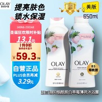 OLAY 玉兰油 美国进口 美版烟酰胺白草莓薄荷沐浴露 保湿美白紧致肌肤 650ml