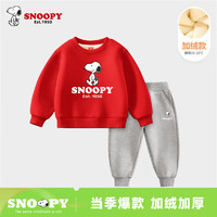 SNOOPY史努比童装男童套装儿童卫衣卫裤两件套宝宝衣服休闲运动加绒套装 加绒卫衣红色-灰裤-s666 120