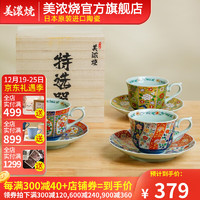 美浓烧（Mino Yaki）日本古伊万里有田烧咖啡杯碟套器具装轻奢宫廷风下午茶杯子 凤凰绘