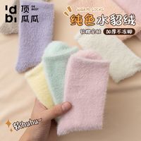 顶瓜瓜 袜子女士中筒袜秋冬季糖果色水貂绒保暖袜防臭森系加厚女袜