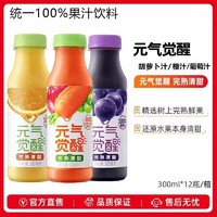 统一 元气觉醒葡萄汁300ml*6瓶橙汁浓缩胡萝卜多种口味营养饮料