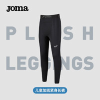 Joma 荷马 加绒保暖紧身裤直筒长裤透气健身裤吸汗高弹训练运动裤子男 黑色 XL