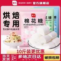 展艺 日式棉花糖烘焙专用雪花酥原材料500g*5自制牛轧糖奶枣原味