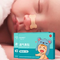 Care1st 嘉卫士 通气鼻贴 婴儿鼻舒贴 缓解鼻塞 儿童宝宝通用1-3岁20片