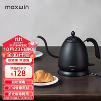 MAXWIN 马威 家用电热水壶长嘴烧水壶泡茶手冲咖啡壶开水壶小型茶艺壶防烫全自动断电茶具功夫茶酒店 文墨黑