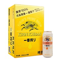 KIRIN 麒麟 新日期KIRIN/麒麟一番榨啤酒500ml*24罐日式清爽麦芽啤酒百亿