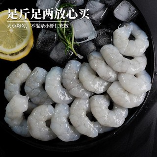 碧海农夫 鲜冻大虾仁无冰去虾线白玉虾仁180gx6