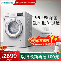 SIEMENS 西门子 9公斤洗衣机家用全自动变频滚筒除菌护肤2Z01W