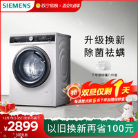 SIEMENS 西门子 9公斤家用滚筒洗衣机大容量全自动变频祛螨LZ01