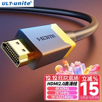 ULT-unite 优籁特 HDMI线2.0版4K数字高清3D视频工程线240Hz台式机笔记本电脑显示器机顶盒电视投影仪连接线0.5米