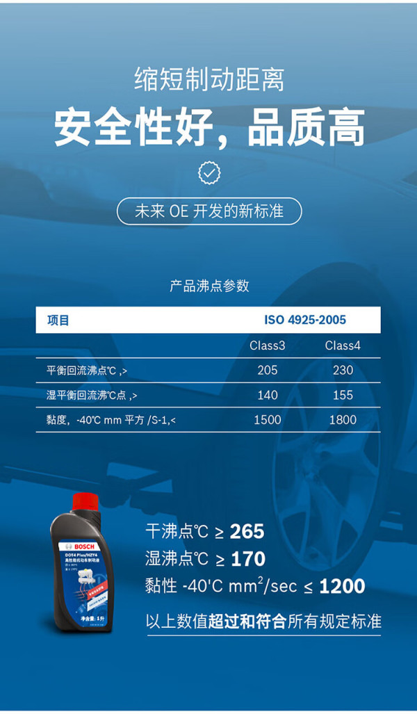 京东养车博世刹车油dot4plus干沸点265湿沸点1702l包工包料