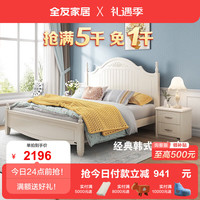 全友（QUANU）家居双人床韩式田园卧室床现代主卧室婚床成套家具组合 床+105265床垫 1500*2000