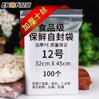 EKOA 亿高 加厚10丝食品自封袋特大号防水透明pe密实塑封样品包装胶袋子12号